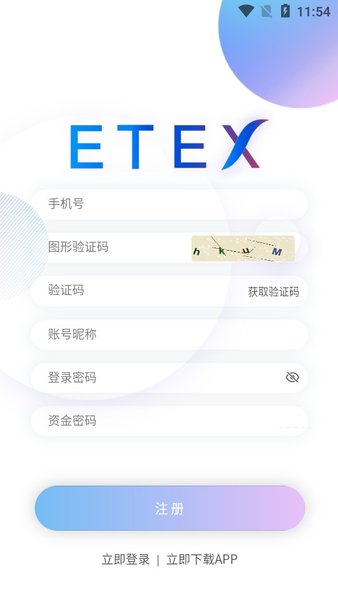 ETEX交易平台官网