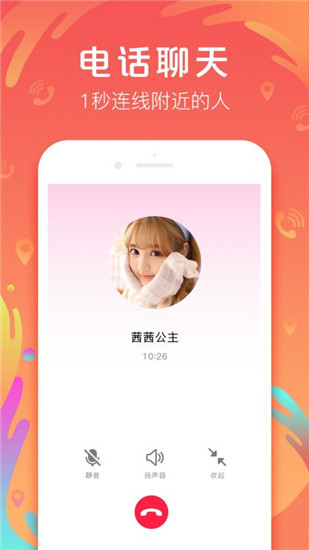 爱聊app