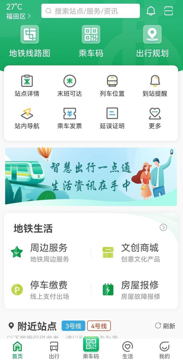 深圳地铁线路图