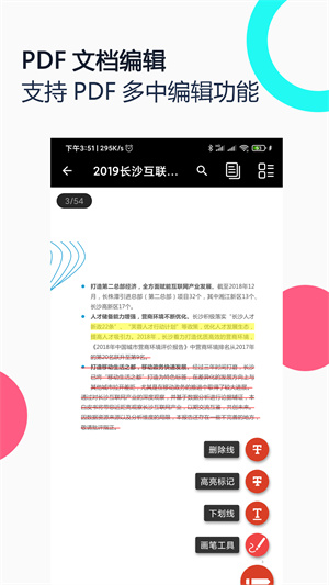 手机PDF编辑器软件哪些好用？手机PDF编辑器软件大全