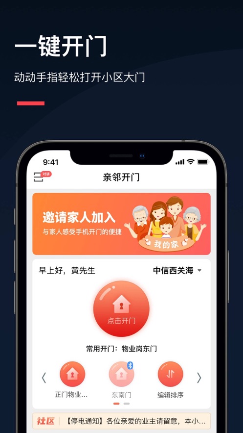 亲邻开门app安卓版