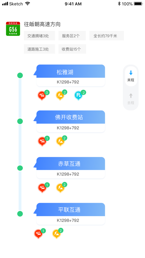 车到哪-实时公交地铁神器软件