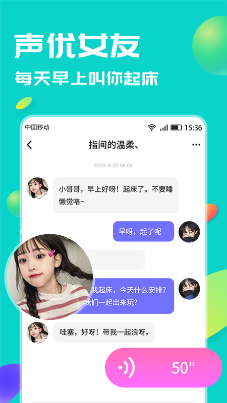 言欢语音交友