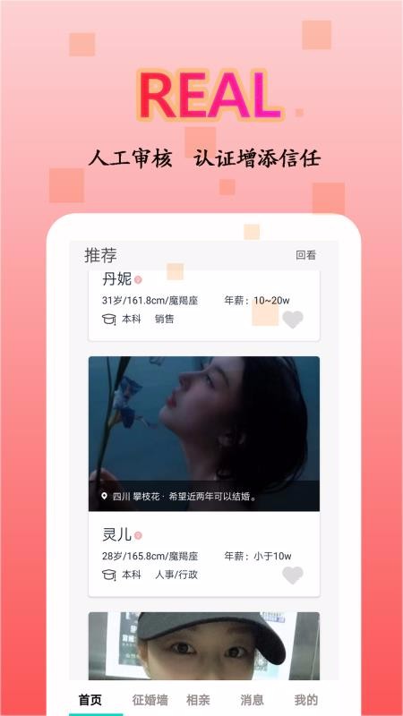 情迈婚恋交友