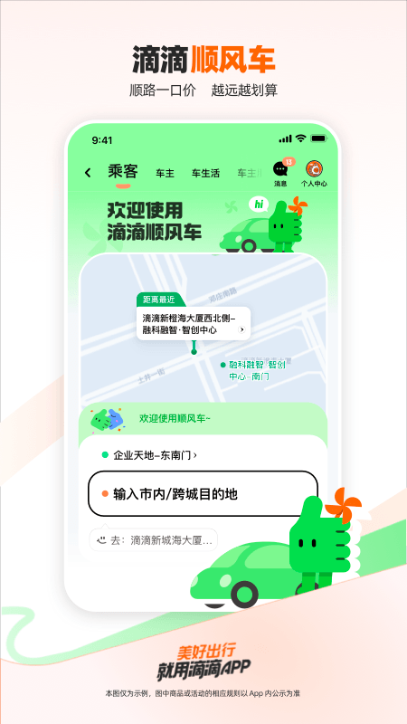 滴滴出行app