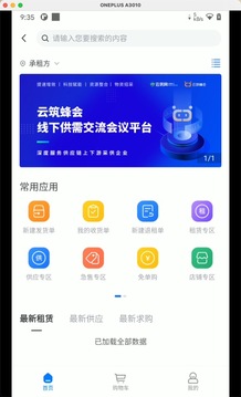 云筑集采官方版app