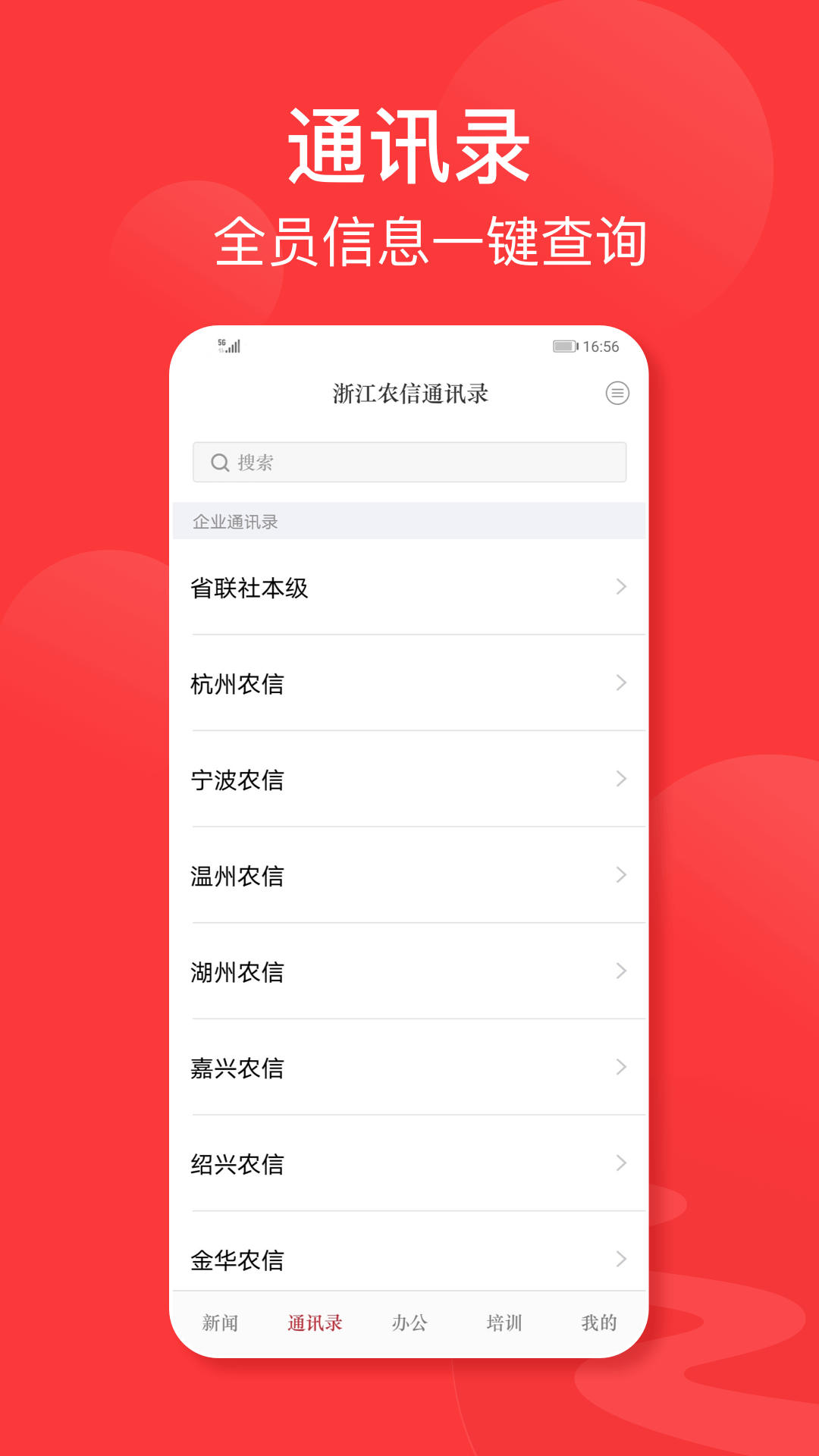 浙江农信人app安卓下载