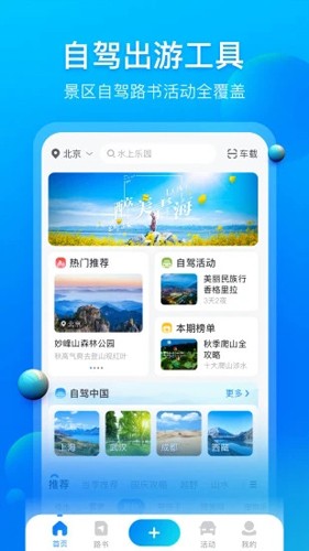 阿哈路书app