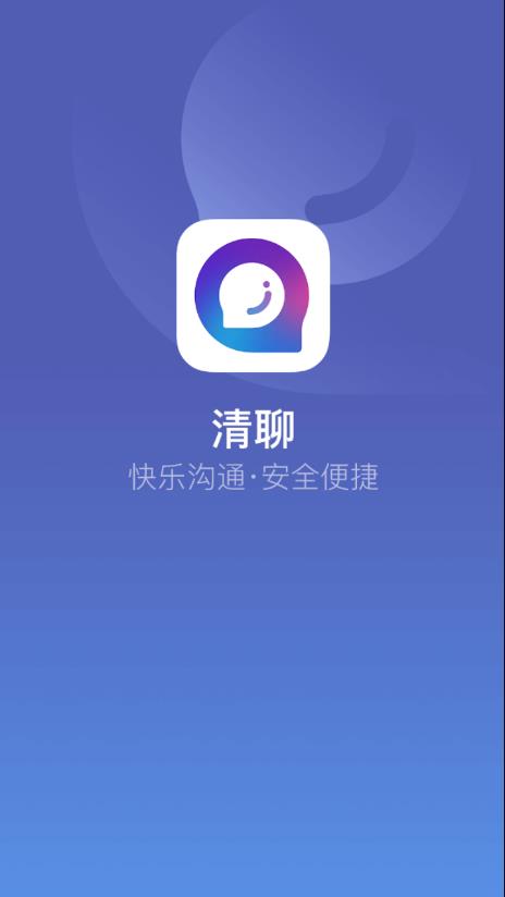 清聊交友app安卓版