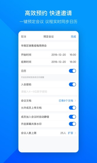 腾讯会议直播平台app