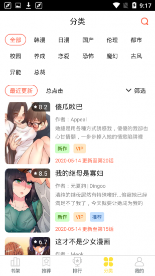 韩漫嘿啾漫画进入