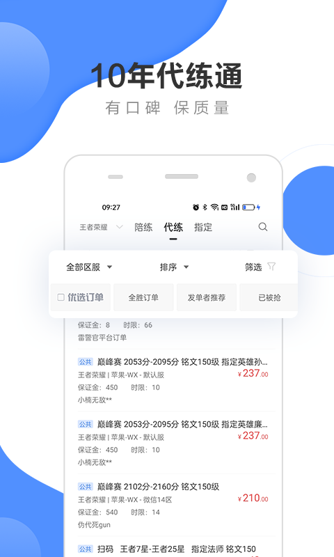 代练通app最新版