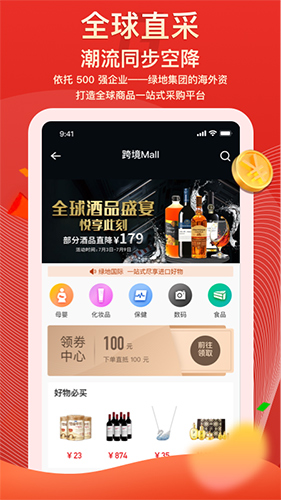 绿地贸易港app