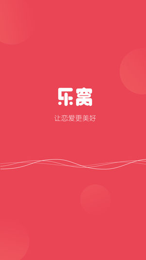 乐窝最新iOS版下载