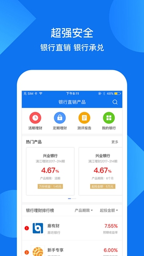 银讯app