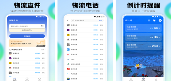 好用的查快递软件有哪些？查快递软件大全