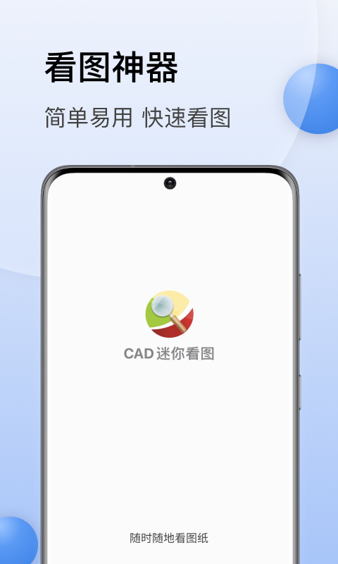 CAD看图手机软件哪些好用？CAD看图软件推荐