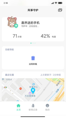 风筝守护app最新版