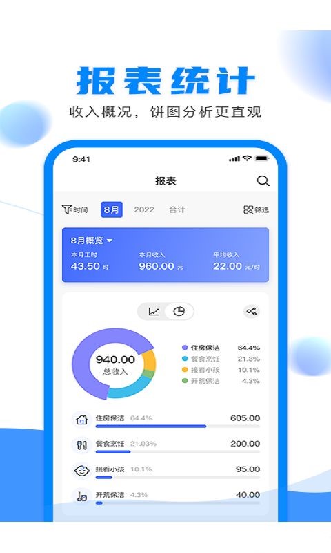 钟点工记账app官方版