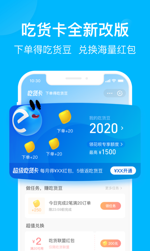 饿了么外卖送餐app