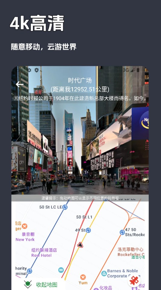 一键街景卫星地图