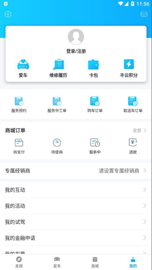 丰云行app官方手机版