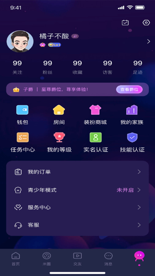 爱尼岛语音app官方版