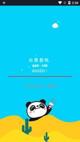 白熊影院app最新版