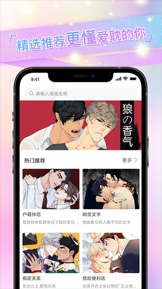 一耽漫画正版 V1.0