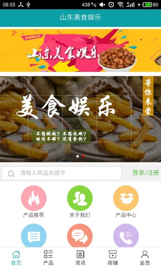 山东美食娱乐