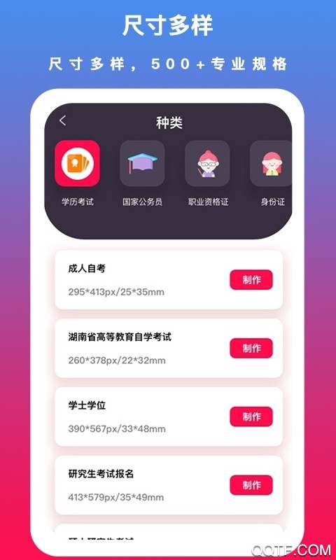 通用证件照app官方版