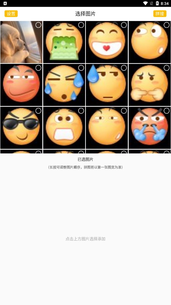 长图拼接器app官方版