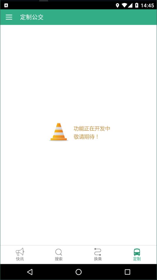 抚顺行掌上公交