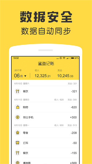 鲨鱼记账本app