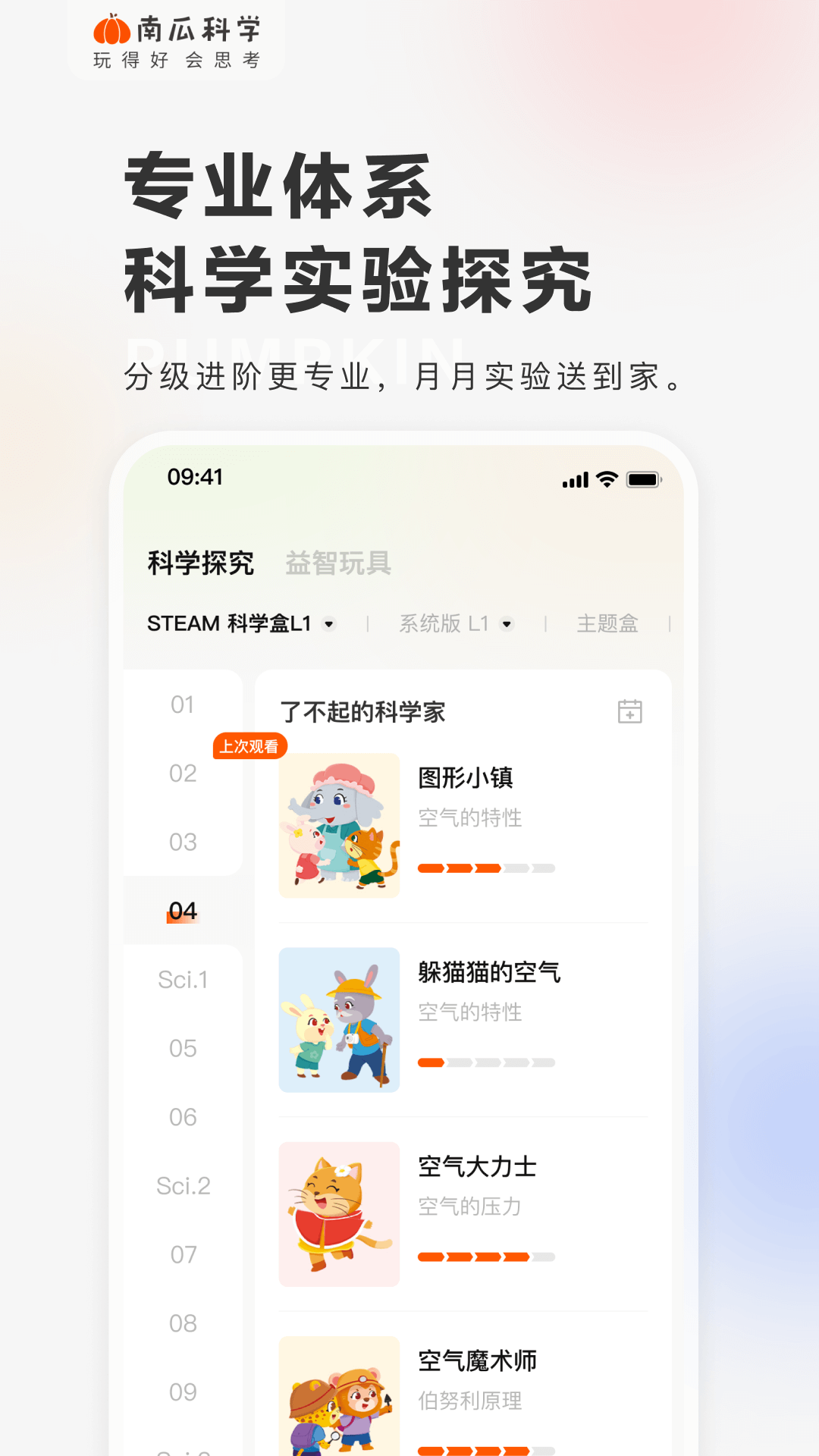 南瓜科学app官方下载安装最新