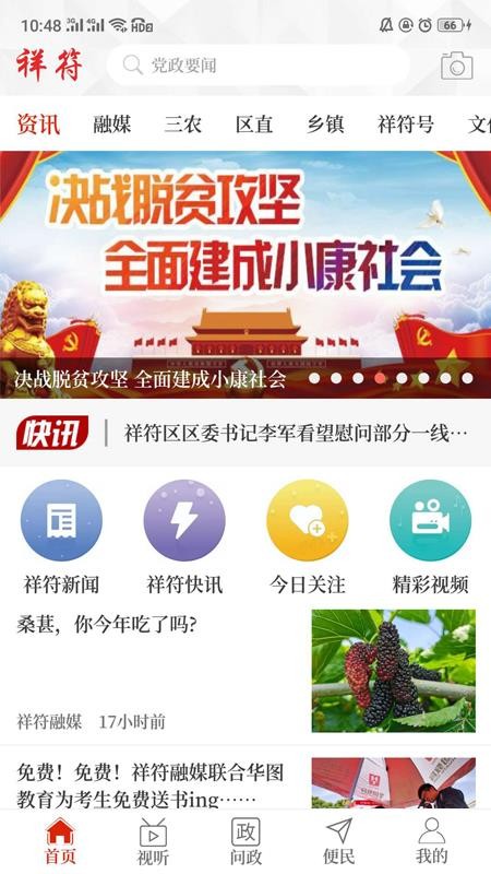 云上祥符app最新载