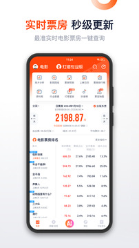 灯塔专业版app(实时票房)