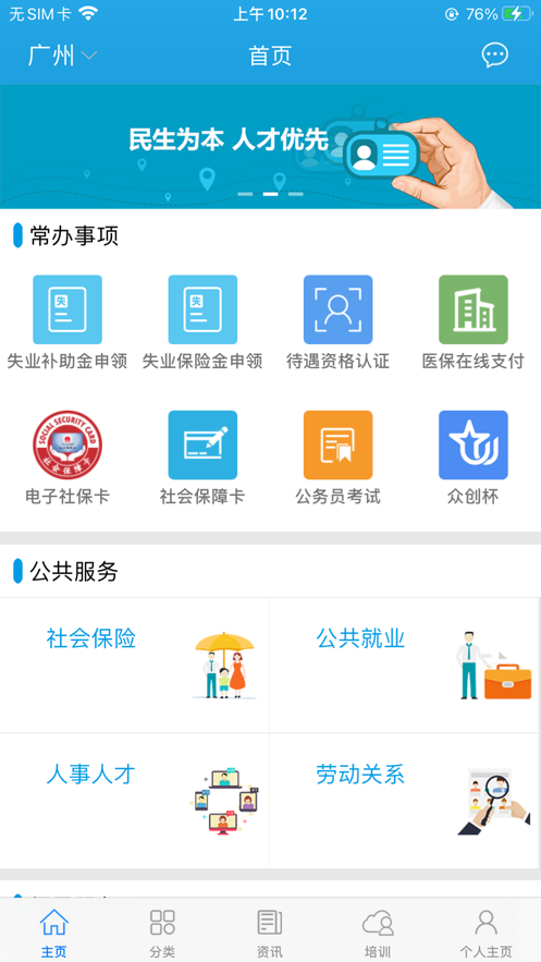 广东人社app官方版