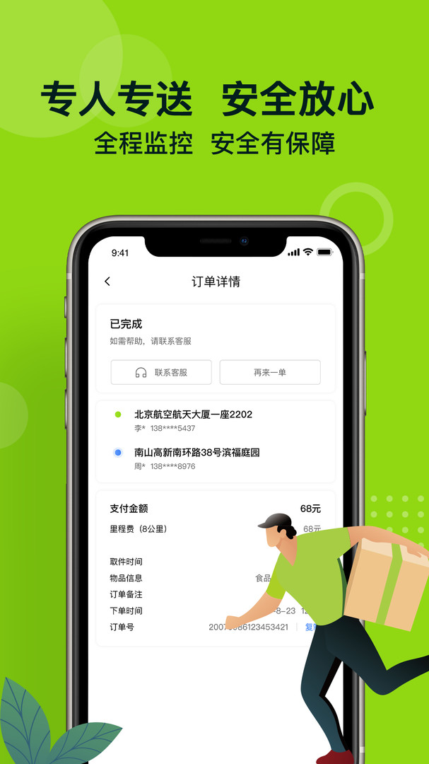 裹小递同城配送app最新版