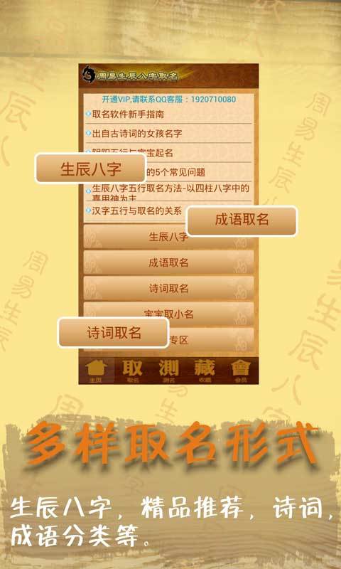 周易生辰八字取名起名安卓版 V11.36