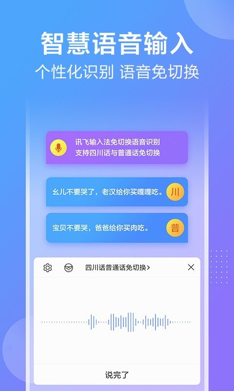 讯飞输入法安卓版 V9.1.9524