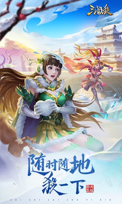 三国杀移动版 V3.7.9