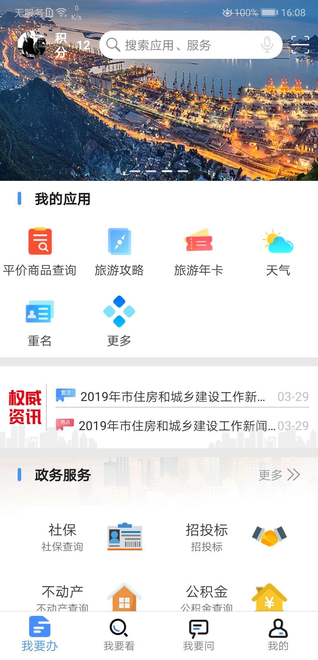 我的连云港安卓版 V1.4.0