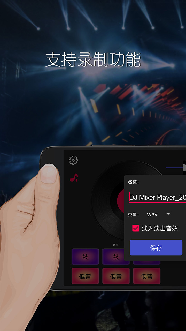 DJ混音播放器安卓版 V2.0.9