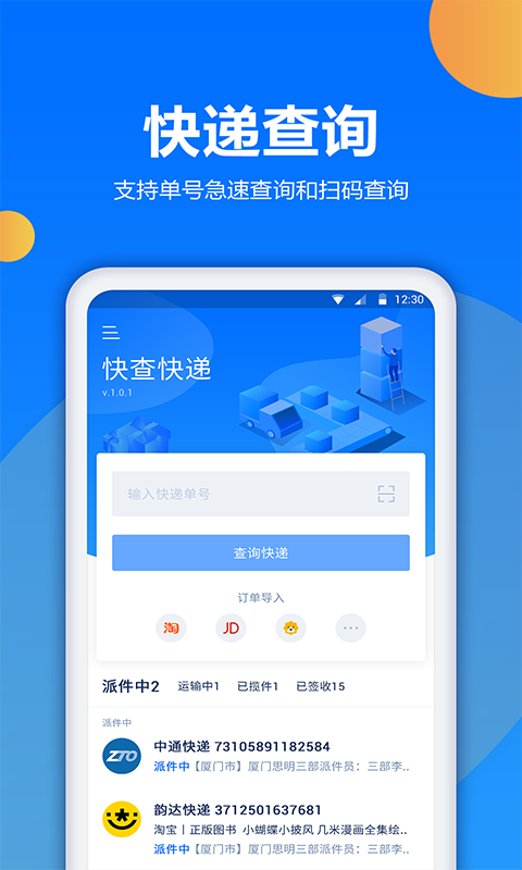 快递查询宝安卓版 V1.0.2