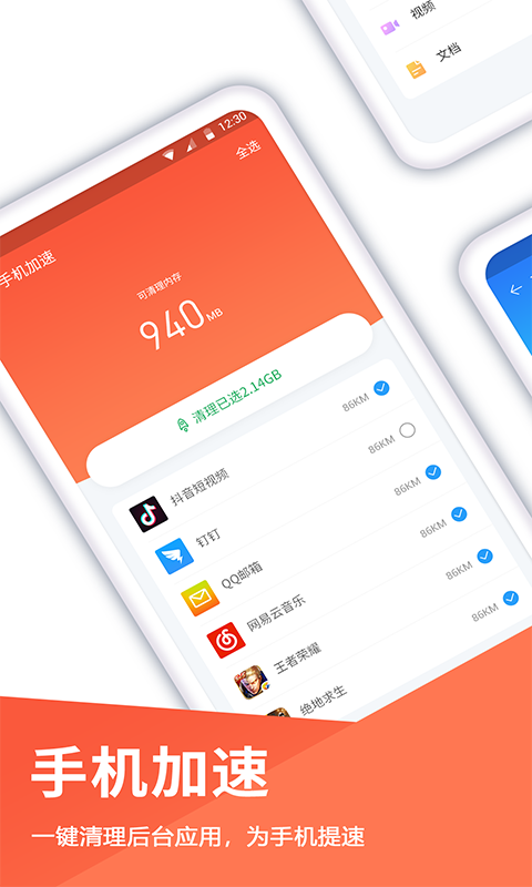 手机清理安卓版 V1.1.4