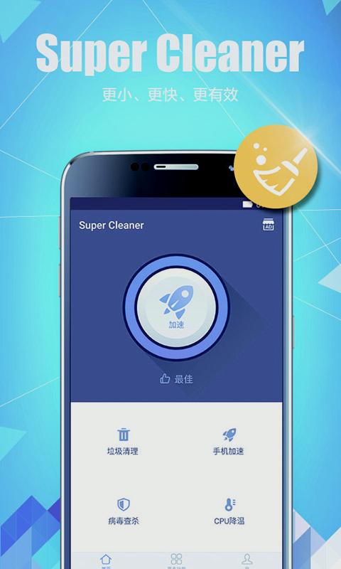 Super Cleaner安卓版 V3.3.0.116596