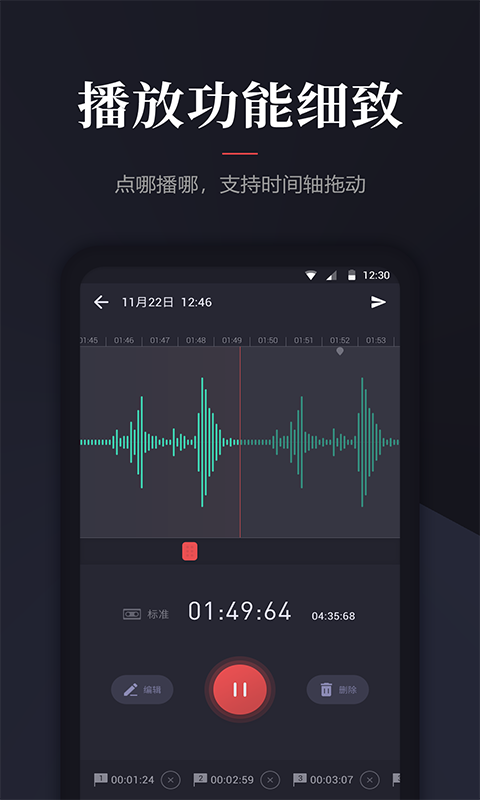 录音管家安卓版 V1.1.3