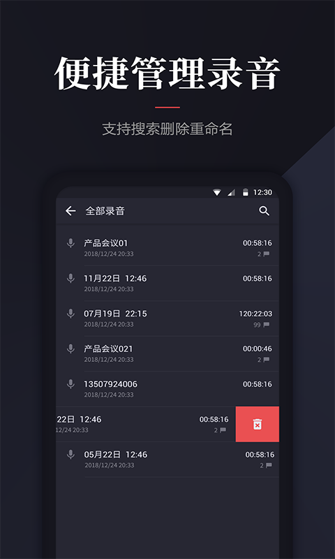 录音管家安卓版 V1.1.3