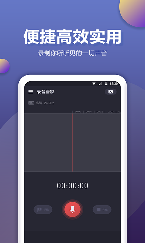 手机录音安卓版 V1.1.1